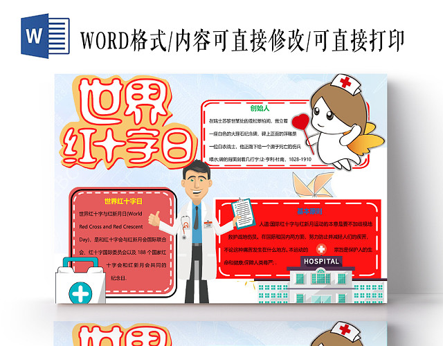 蓝色背景卡通世界红十字日小报手抄报WORD模板