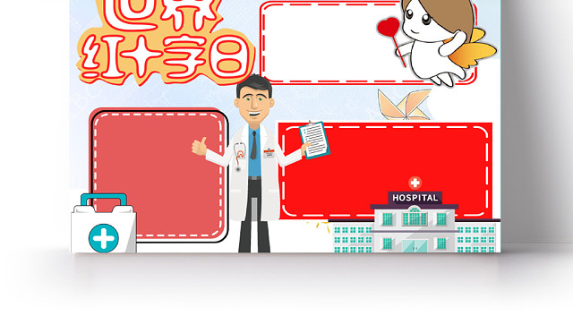 蓝色背景卡通世界红十字日小报手抄报WORD模板