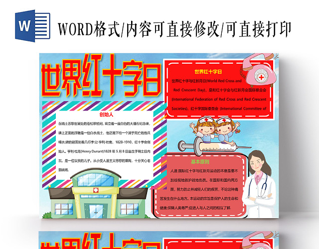 蓝色卡通世界红十字日小报手抄报WORD模板