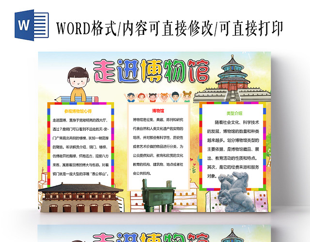 黄色卡通国际博物馆日小报手抄报WORD模板