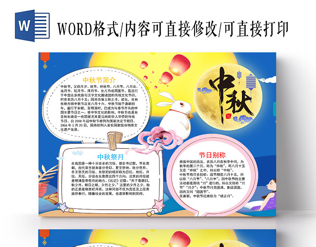 蓝色卡通中秋节手抄报WORD模板