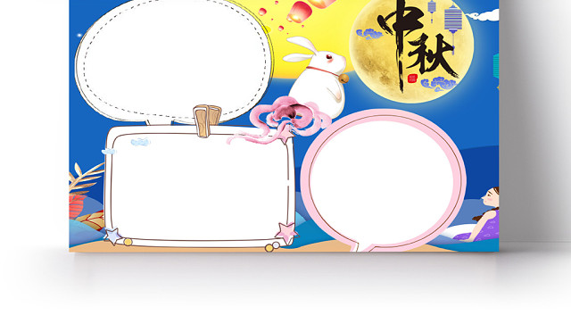 蓝色卡通中秋节手抄报WORD模板
