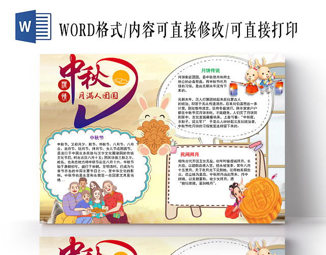 黄色卡通中秋节手抄报WORD模板