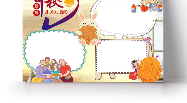黄色卡通中秋节手抄报WORD模板