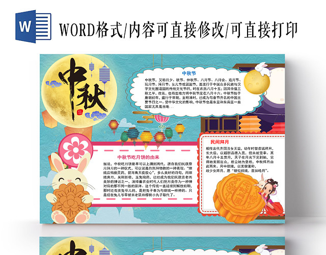 卡通蓝色中秋节手抄报WORD模板