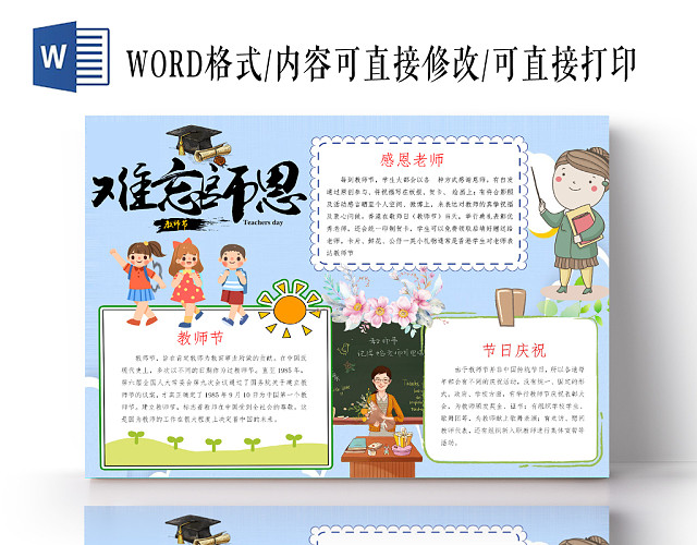浅蓝卡通难忘师恩教师节小报手抄报WORD模板