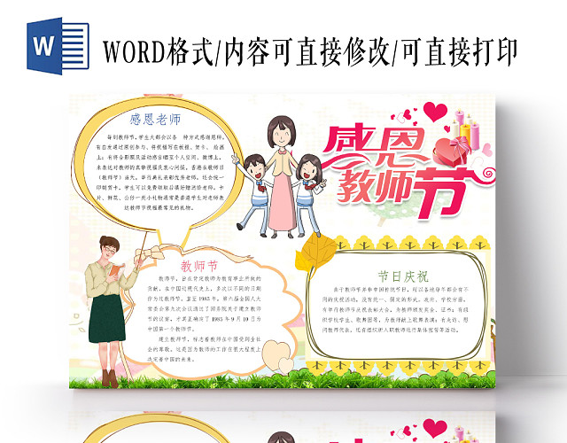 浅色卡通感恩教师节教师节小报手抄报WORD模板