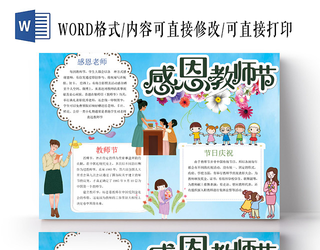 蓝色卡通感恩教师节教师节小报手抄报WORD模板
