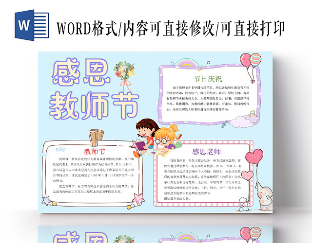 浅蓝卡通感恩教师节教师节小报手抄报WORD模板