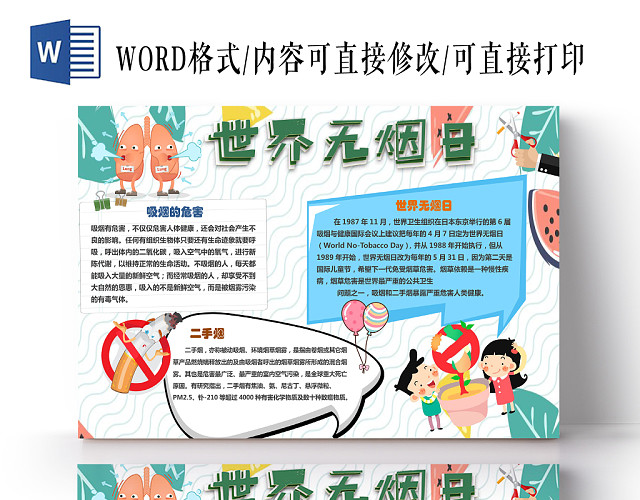 白色横版世界无烟日儿童手抄报WORD小报