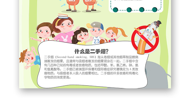 可爱清新竖版世界无烟日WORD儿童手抄报