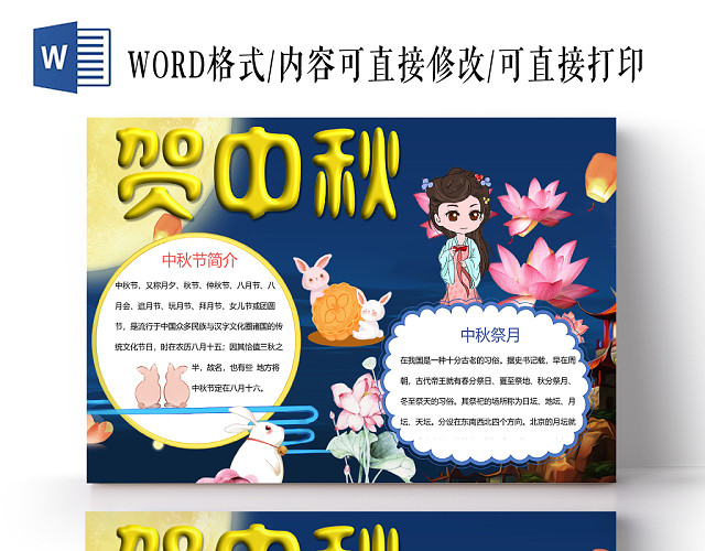 蓝色卡通贺中秋小报节日手抄报WORD模板