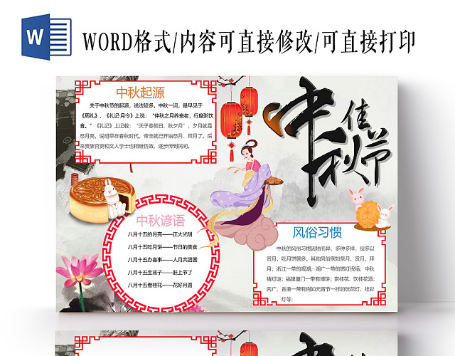 喜庆中秋节中秋小报节日手抄报WORD模板