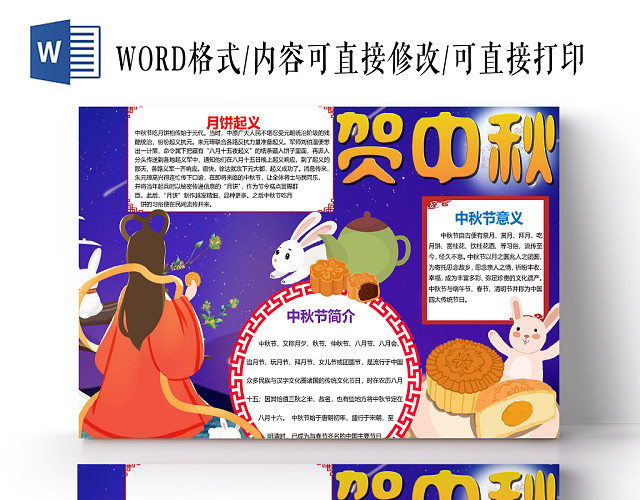 蓝色贺中秋节小报节日手抄报WORD模板