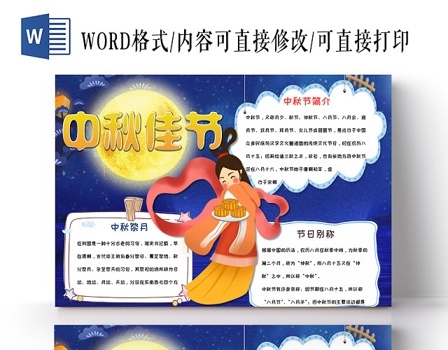 蓝色简约中秋节小报节日手抄报WORD模板