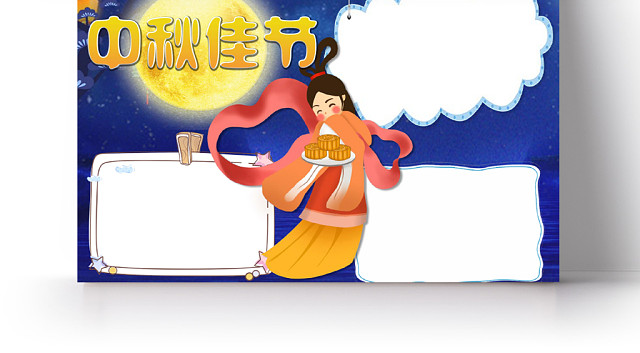 蓝色简约中秋节小报节日手抄报WORD模板