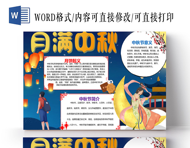 蓝色月满中秋小报中秋节手抄报WORD模板