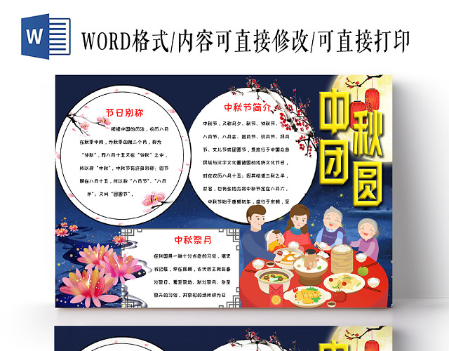 蓝色手绘中秋团圆小报中秋节手抄报WORD模板