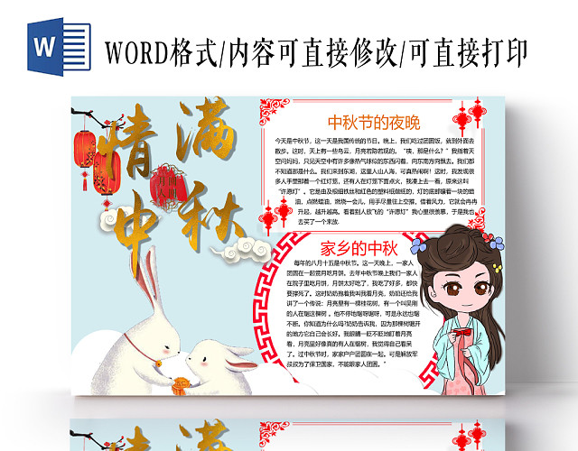 蓝色清新情满中秋小报中秋节手抄报WORD模板