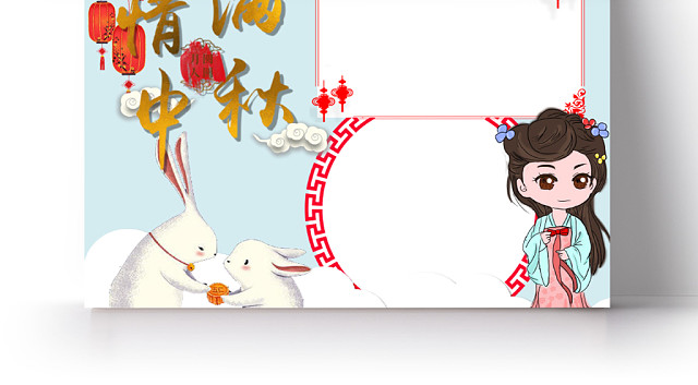 蓝色清新情满中秋小报中秋节手抄报WORD模板