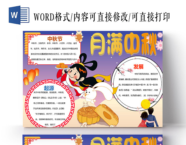 蓝色卡通月满中秋小报中秋节手抄报WORD模板