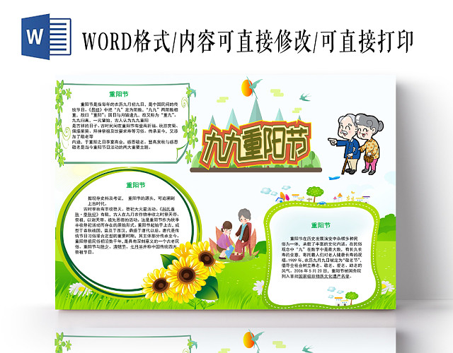 绿色小清新卡通重阳节手抄报WORD模板