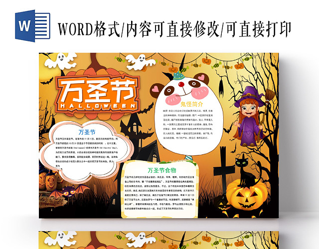 黄色卡通万圣节手抄报WORD模板