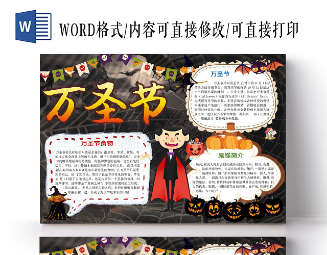 卡通可爱万圣节手抄报WORD模板