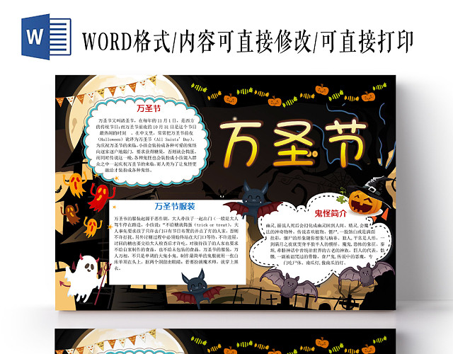 卡通黑色可爱万圣节手抄报WORD模板