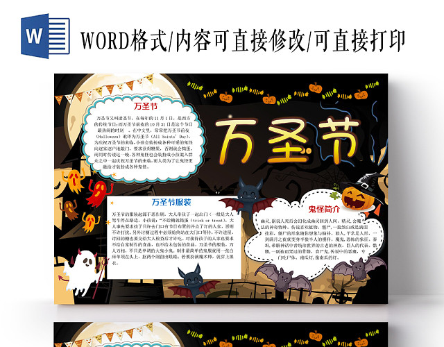 卡通黑色可爱万圣节手抄报WORD模板