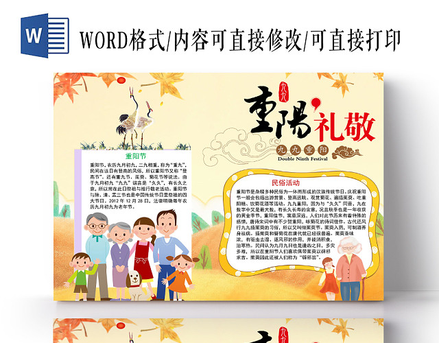 黄色卡通重阳节手抄报WORD模板