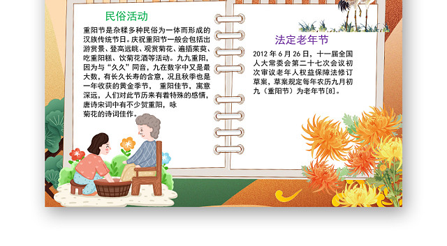 卡通重阳礼敬手抄报WORD模板