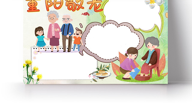卡通可爱绿色重阳敬老手抄报WORD模板