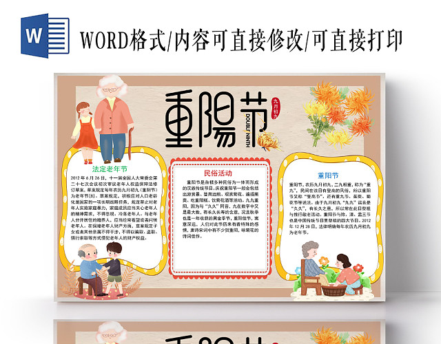 卡通重阳节手抄报WORD模板