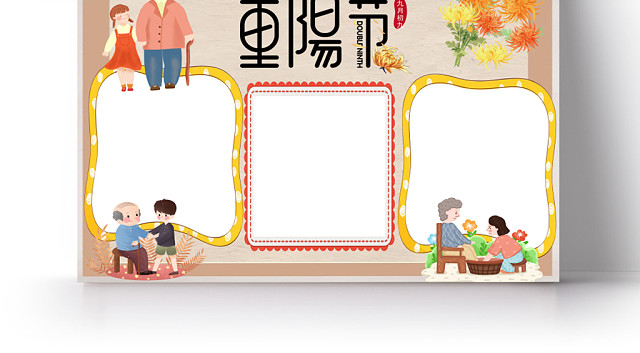 卡通重阳节手抄报WORD模板