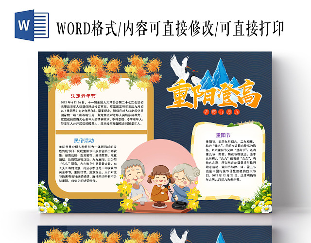 深蓝色卡通重阳节手抄报WORD模板