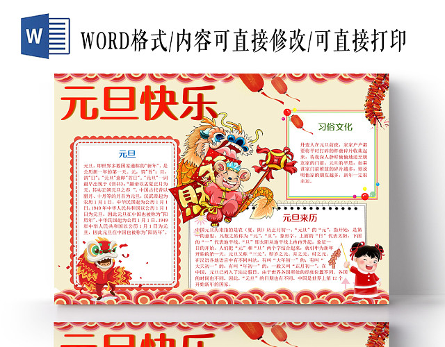 卡通可爱元旦快乐手抄报WORD模板