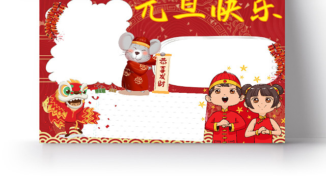 卡通可爱红色元旦快乐手抄报WORD模板