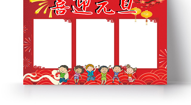 红色卡通风格元旦节手抄报小朋友小报WORD模板
