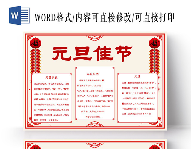 红色中国风格手抄报元旦节手抄报小板报WORD模板