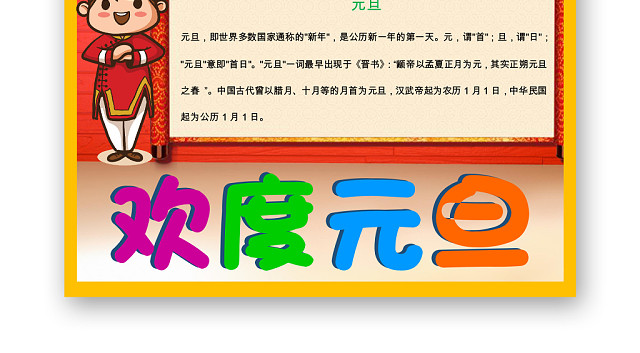 红色卡通中国舞狮风格迎新元旦辞旧迎新手抄报WORD模板