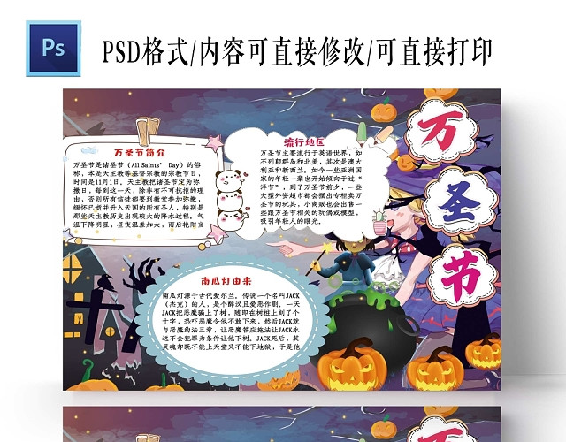 卡通搞怪万圣节手抄报