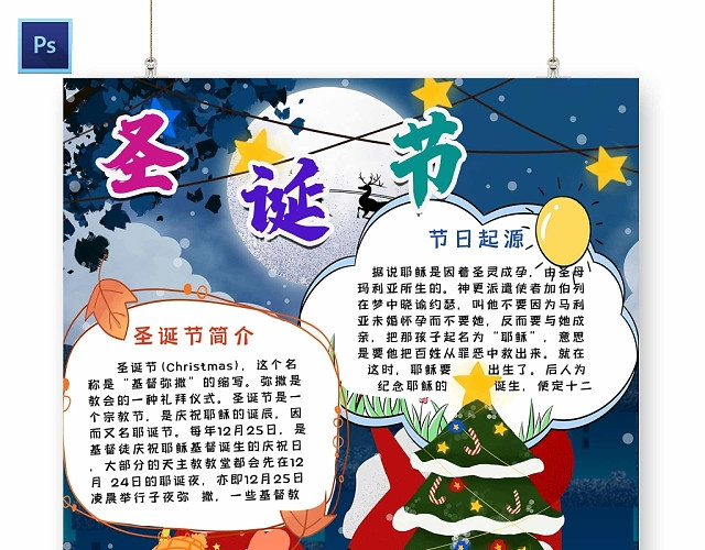 卡通圣诞节手抄报