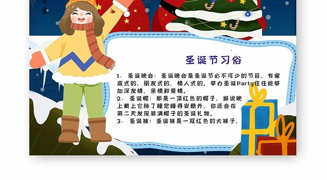 卡通圣诞节手抄报