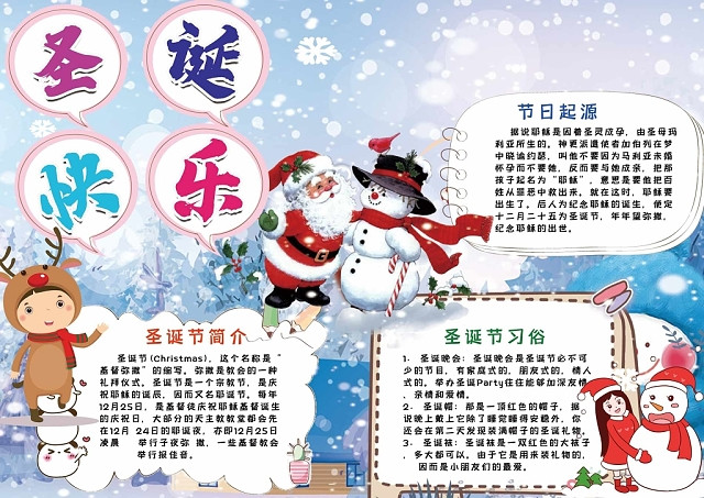 卡通下雪背景圣诞快乐手抄报 包站长 卡通下雪背景圣诞快乐手抄报 包站长