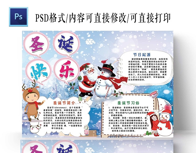 卡通下雪背景圣诞快乐手抄报