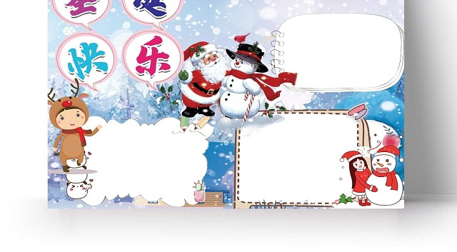 卡通下雪背景圣诞快乐手抄报