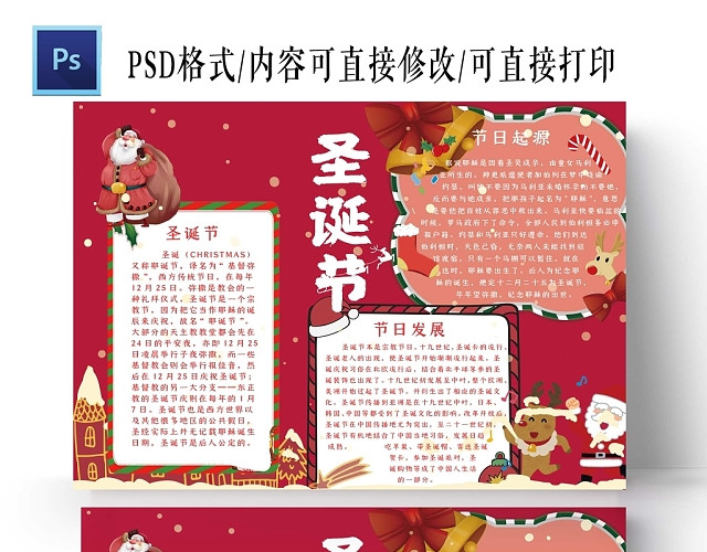 红色背景圣诞节手抄报