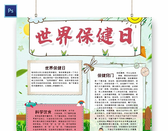 卡通绿色背景世界保健圆手抄报