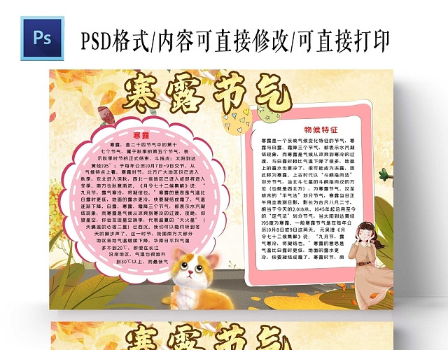 卡通黄色背景寒露节气手抄报